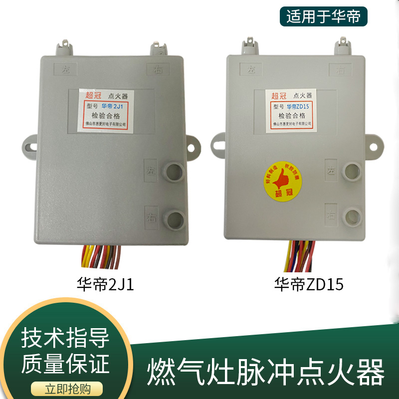 华帝脉冲点火器燃气配件