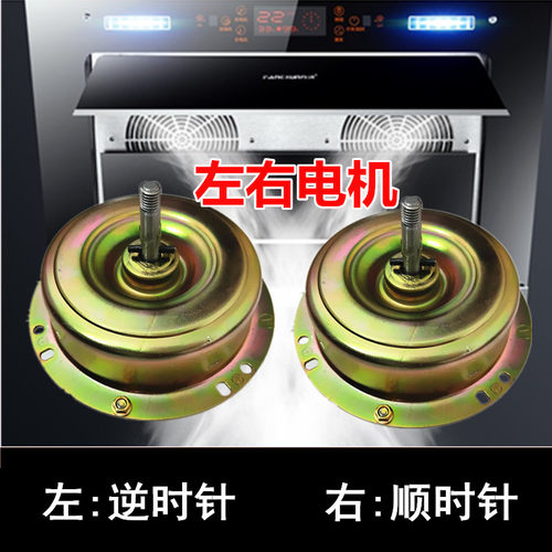 吸油烟机反转左边马达逆时针
