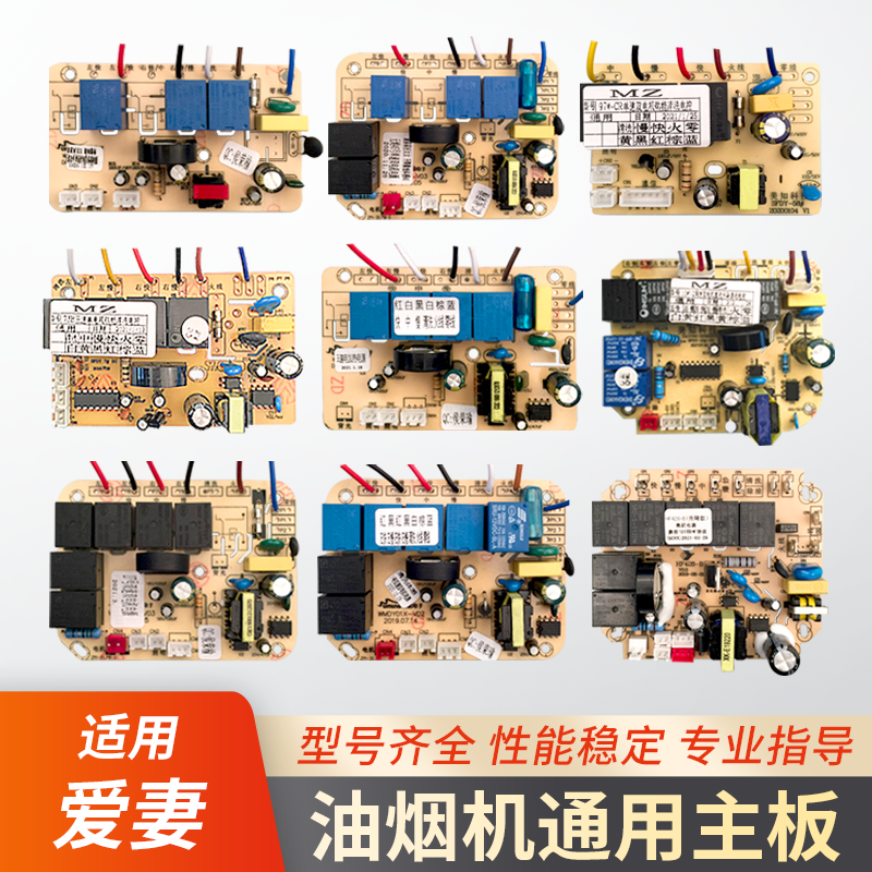 抽油烟机主板适用爱妻通用配件吸油机电脑板电路板电源维修祥乐家