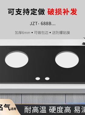 适用MQ名气燃气灶玻璃面板煤气灶防爆钢化玻璃嵌入式黑色玻璃台面