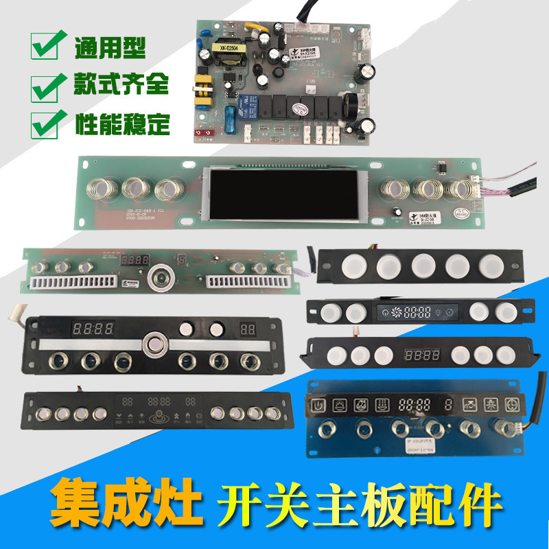 集成灶主板配件触摸感应开关面板电源控制器板电路板通用万用板