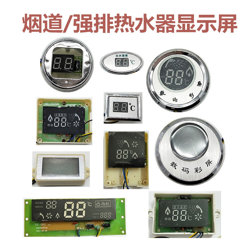 燃气热水器显示屏面板