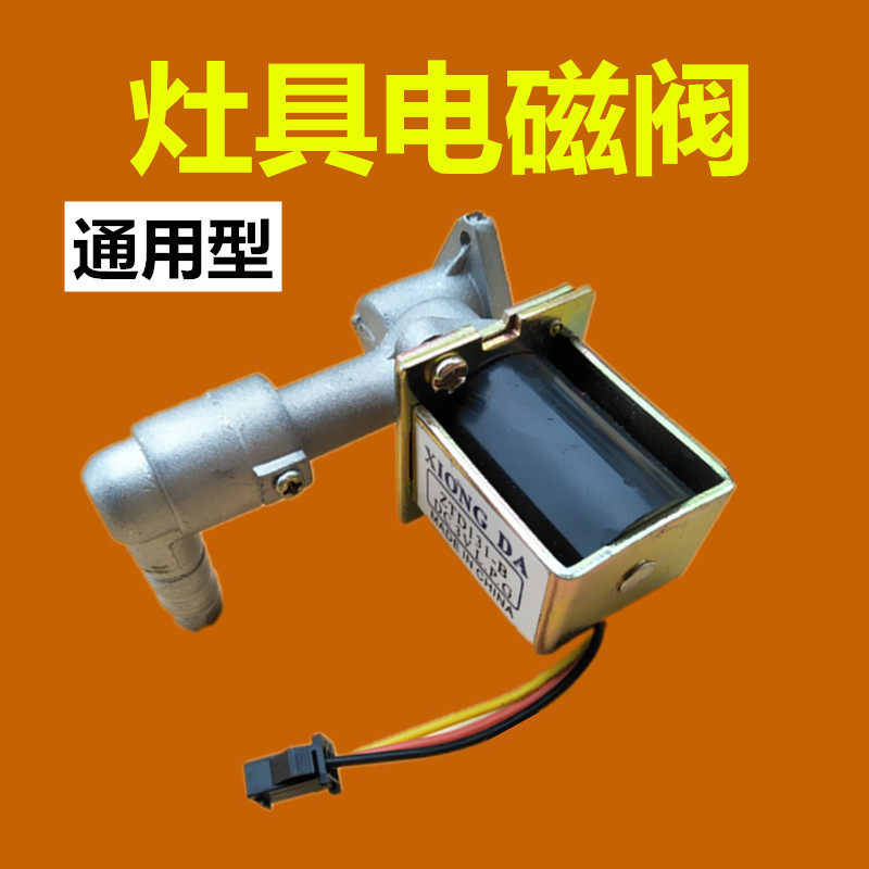 嵌入式灶具燃气灶配件自吸电磁阀弯头炉具熄火保护煤气灶点火器