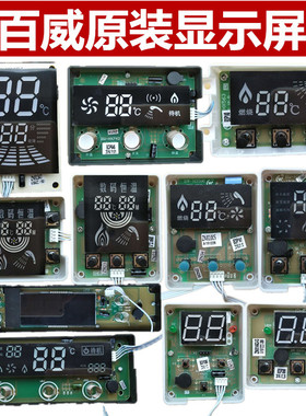 燃气热水器配件恒温机数码液晶显示屏触摸按键开关百威长威