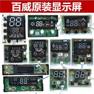 液晶显示屏触摸按键开关百威长威 燃气热水器配件恒温机数码