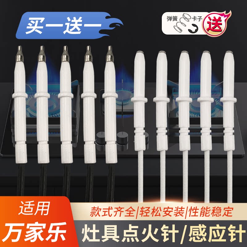 适用万家乐天然气煤气燃气灶点火针感应针炉灶打火陶瓷通用配件图片