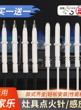 适用万家乐天然气煤气燃气灶点火针感应针炉灶打火陶瓷通用配件