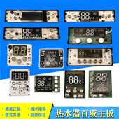 燃气热水器显示屏配件显示开关液晶显示恒温机显示屏百威长威原装