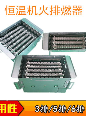 火排燃烧器配件热水器恒温机