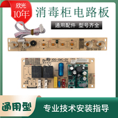 消毒柜配件大全主板电脑板电源板线路板通用触摸按键开关B29