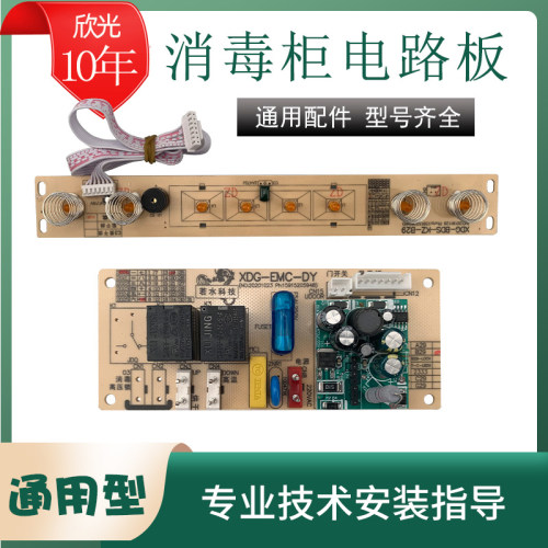 消毒柜配件主板电源板开关B29