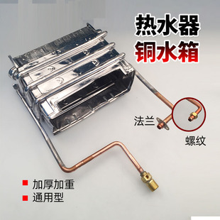 燃气热水器8L10L12L水箱热交换器全铜燃烧室热水器配件通用T型