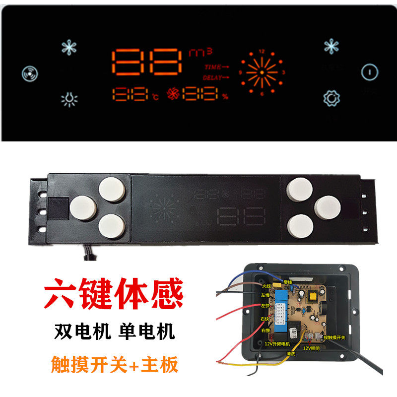 抽吸油烟机开关主板六键体感触摸双电机电路板电脑板自动开门爱无