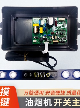 抽油烟机变频主板控制器电路板三吉电子SJDD01触摸面板四键SM08-P