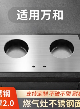 适用万和燃气灶煤气灶灶具玻璃面板黑色钢化玻璃改不锈钢祥乐家
