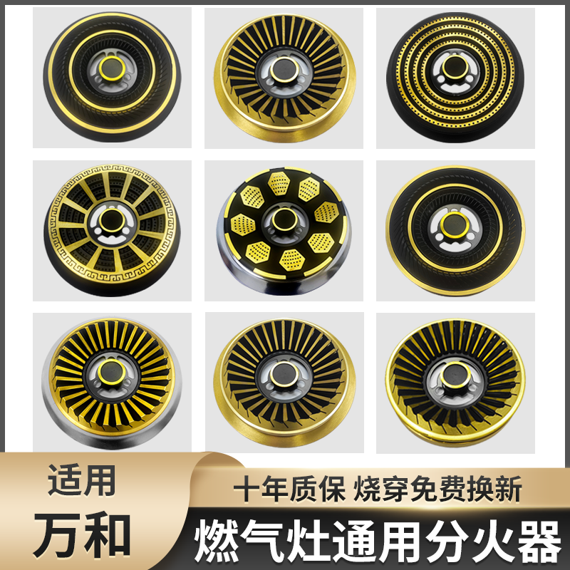 适用万和液化气天然气燃气灶火盖分火器灶头分火盖全铜配件祥乐家,大家电,烟机灶具配件,淘宝优惠券,粉丝福利购,淘宝优惠卷
