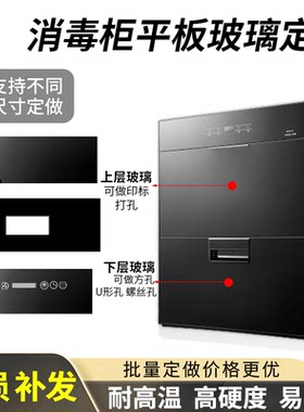 消毒柜玻璃定做钢化玻璃面板