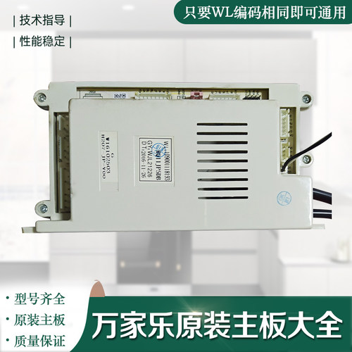 燃气热水器万家乐主板原装电路板多种型号RQ12ZH3DG原厂配件大全