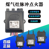 煤燃气双单灶炉通用电子脉冲打点火器1.5V3V控制器配件线圈高压包