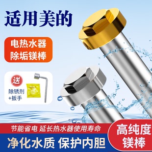 60L 50L 80L排污口除水垢阳极棒配件 电热水器镁棒40L 适用美