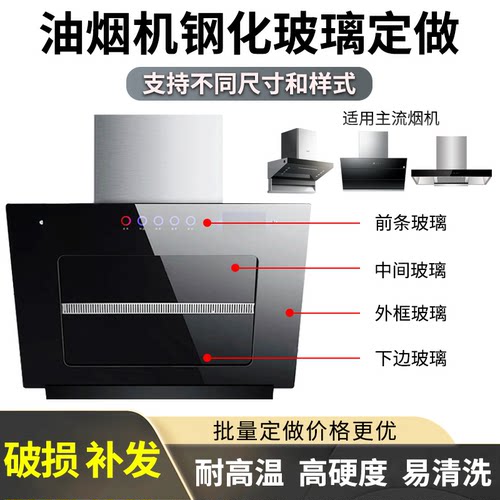 油烟机玻璃定做面板圆形