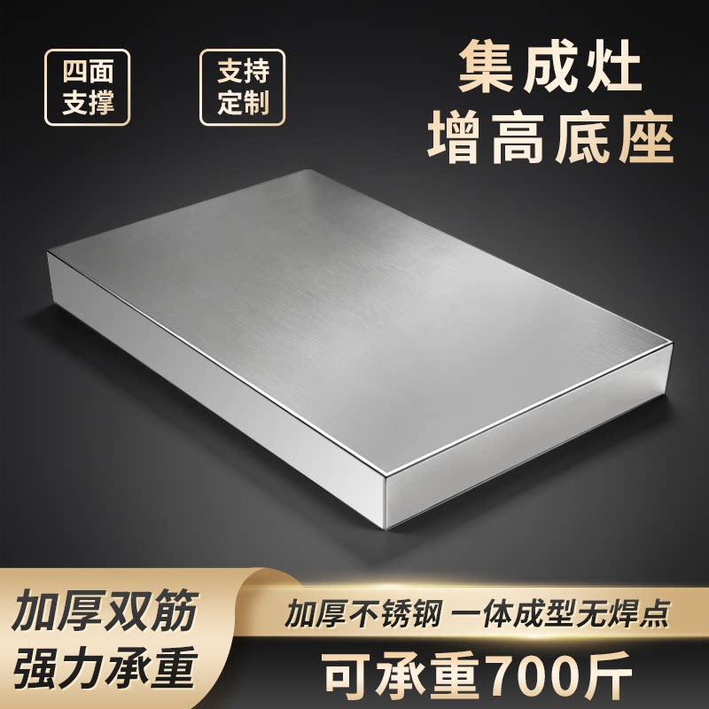 集成灶增高底座不锈钢加高支架垫子托架盘底座火星人集成水槽抬高