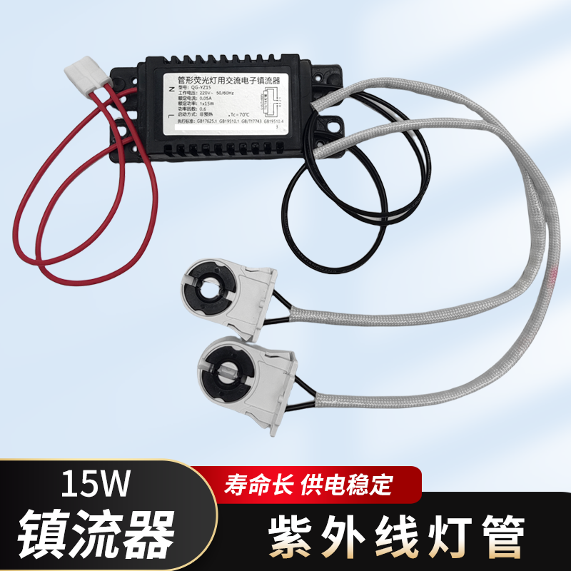 消毒柜配件 镇流器 紫外线灯管电子镇流器 启动器,大家电,其他大家电配件,淘宝优惠券,粉丝福利购,淘宝优惠卷