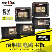 吸油烟机主板控制器JY通用YMT烟机ZW维修配件大全电路板电脑汇总2