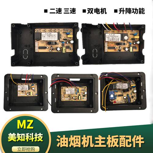油烟机电路主板通用型