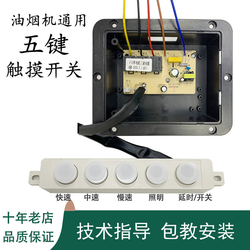 抽吸油烟机配件烟机五键触摸感应三速开关主板电脑板控制板小五,大家电,烟机灶具配件,淘宝优惠券,粉丝福利购,淘宝优惠卷