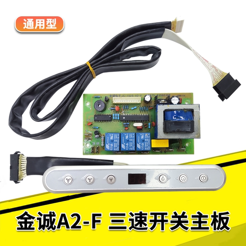 抽油烟机开关按键6键金诚JCA2-F