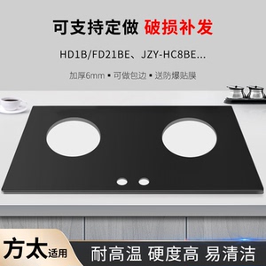 适用方太燃气灶玻璃面板煤气灶钢化玻璃嵌入式黑色玻璃台面祥乐家