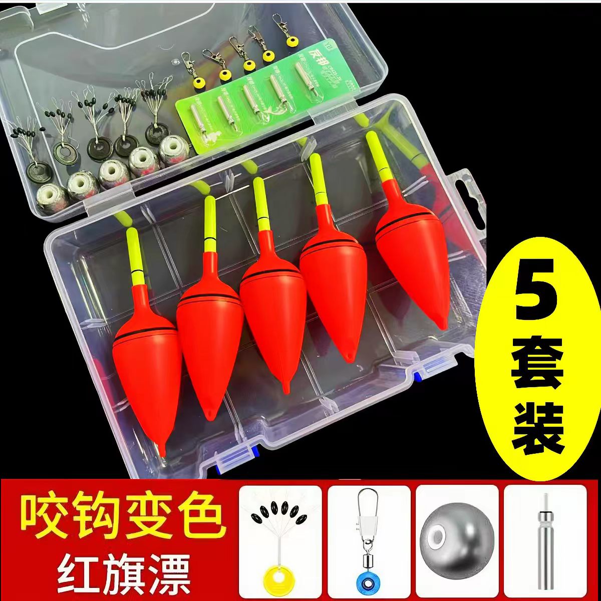 电子红旗漂套装咬钩变色鱼漂
