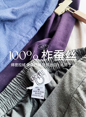【八月十五】+40%保暖度，蓬松拉绒~100%真丝柞蚕丝休闲裤女1323