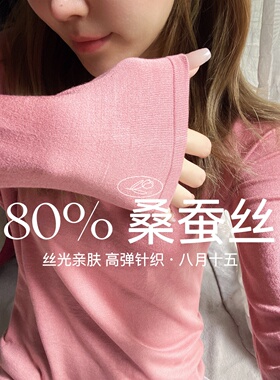 【八月十五】80%桑蚕丝！丝滑保暖高弹~真丝桑蚕丝针织衫女春1158