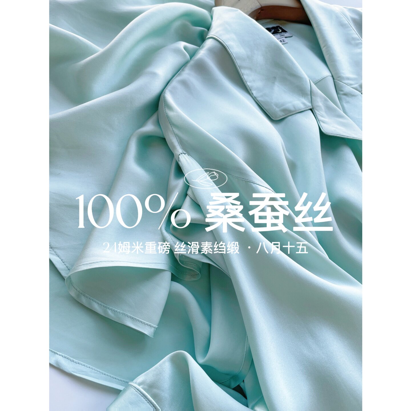 【八月十五】100%桑蚕丝,24姆米超重磅~外贸100%真丝衬衫睡裙1449