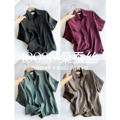 【八月十五】滑爽四维尼,外贸出口~100%真丝桑蚕丝衬衫短袖女1408