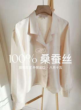 【八月十五】立体纹理双宫,外贸出口~100%真丝桑蚕丝衬衫女1401