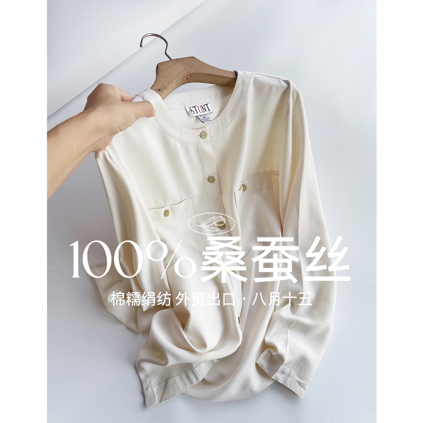 【八月十五】利落麻感绢纺，出口100%真丝桑蚕丝衬衫开衫女秋1269