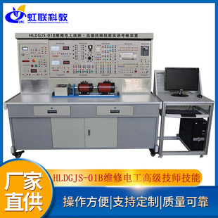 HLDGJS-01B维修电工技师·高级技师技能实训考核装置教学实验设备