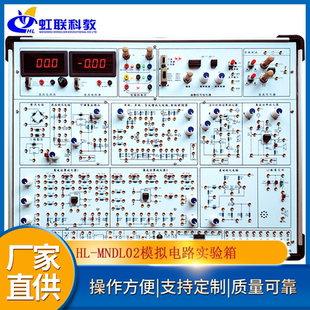 MNDL02模拟电路实验箱实训设备教学系统考核装 置