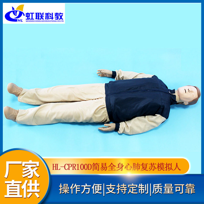 HL-CPR100D简易全身心肺复苏模拟人驾校验收安监培训设备
