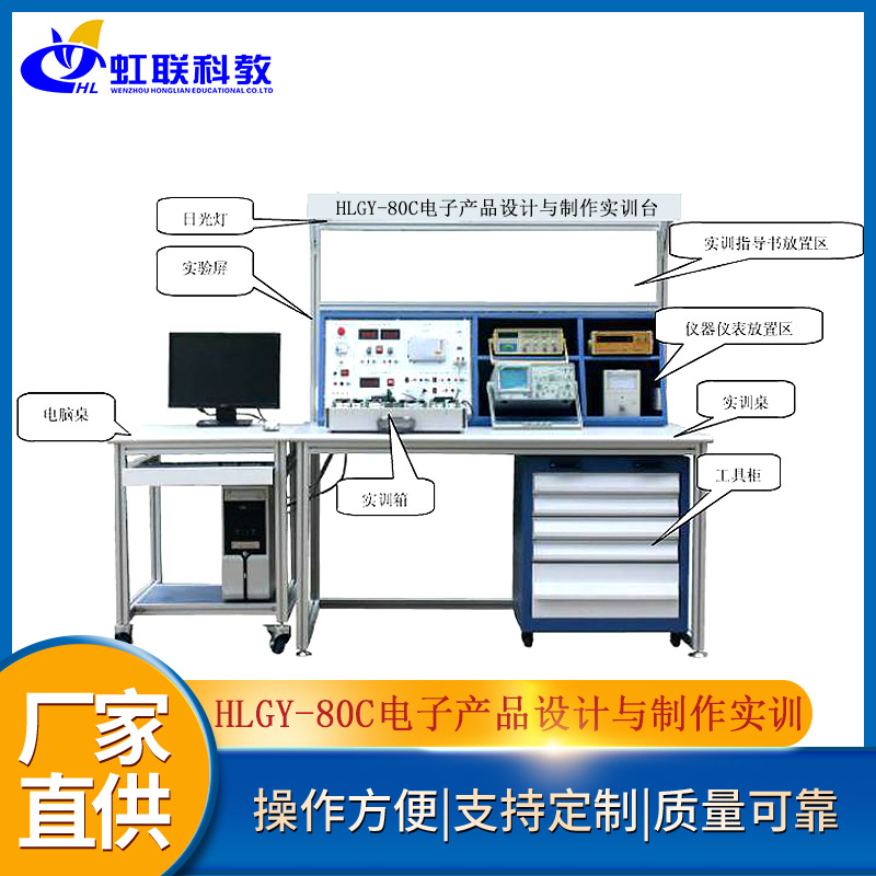 HLGY-80C型可编程器件电子产品设计与制作实训考核设备