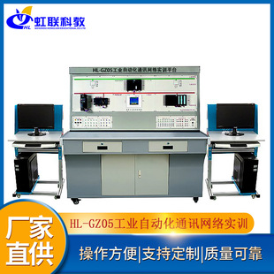 GZ05工业自动化通讯网络实训设备平台实验考核装 置
