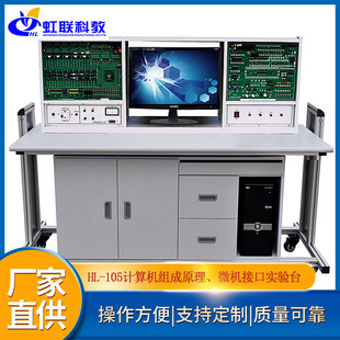 105计算机组成原理 微机接口及应用综合实验台