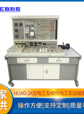 HLWD-2A型电工及维修电工实训装置