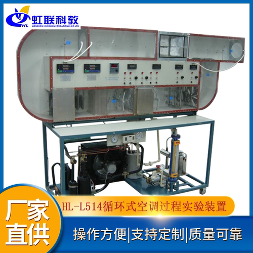 HL-L514循环式空调过程实训设备平台实验教学考核装置
