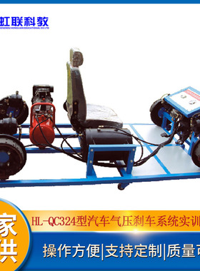 HL-QC324型汽车气压刹车系统实训台