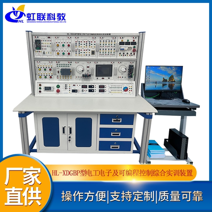 HL-XDGBP型电工电子及可编程控制综合实训设备实验教学考核装置