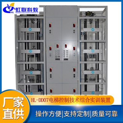 HL-DD07电梯控制技术综合实训设备平台实验教学考核装置